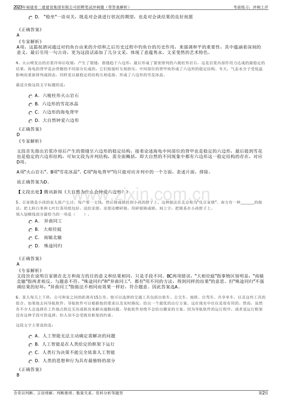 2023年福建省二建建设集团有限公司招聘笔试冲刺题（带答案解析）.pdf_第2页