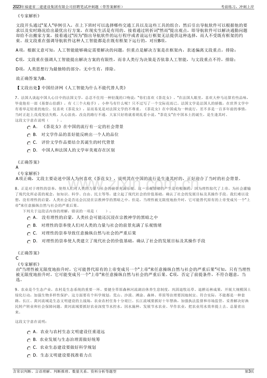 2023年福建省二建建设集团有限公司招聘笔试冲刺题（带答案解析）.pdf_第3页