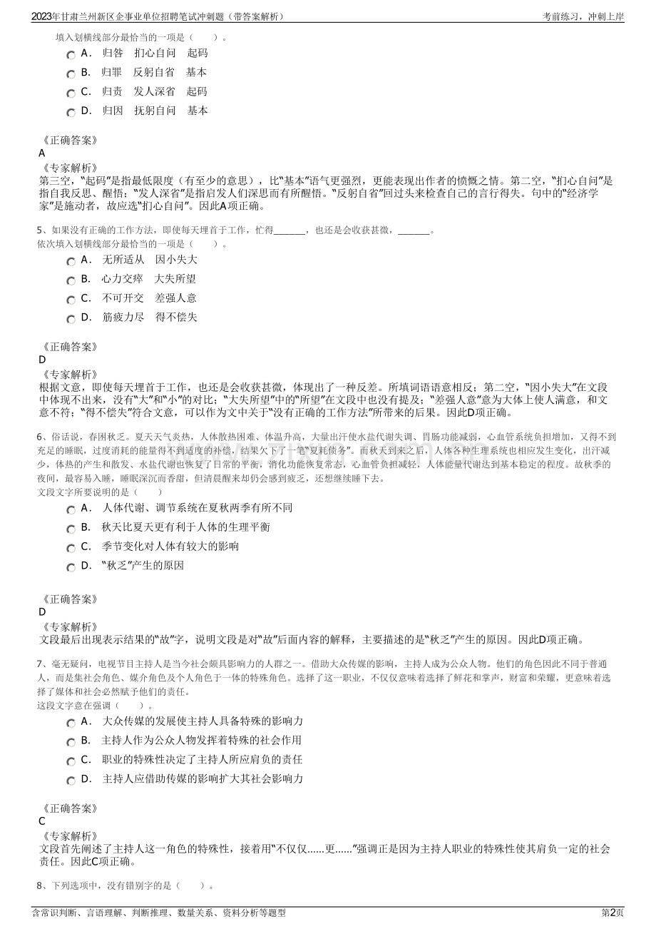 2023年甘肃兰州新区企事业单位招聘笔试冲刺题（带答案解析）.pdf_第2页