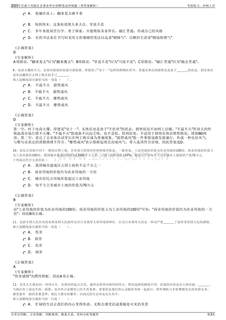 2023年甘肃兰州新区企事业单位招聘笔试冲刺题（带答案解析）.pdf_第3页