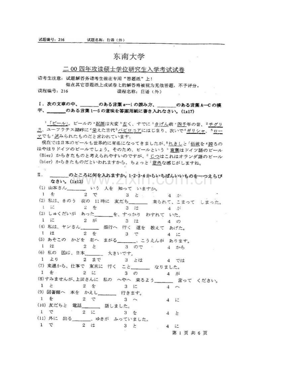 东南大学外国语学院246日语（外）历年考研真题汇编.pdf_第3页