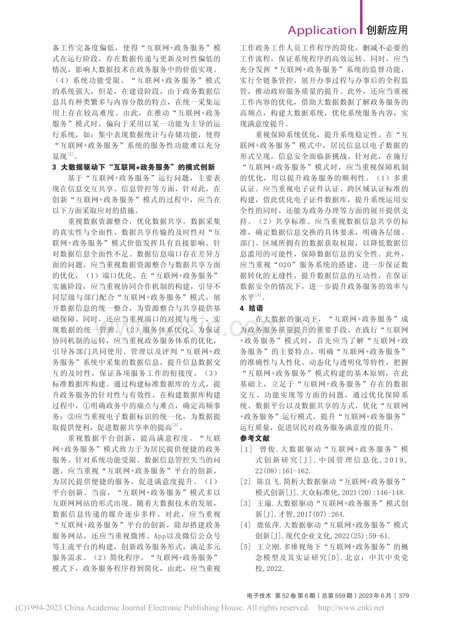 基于大数据技术的互联网政务服务模式创新_谭熔.pdf_第2页