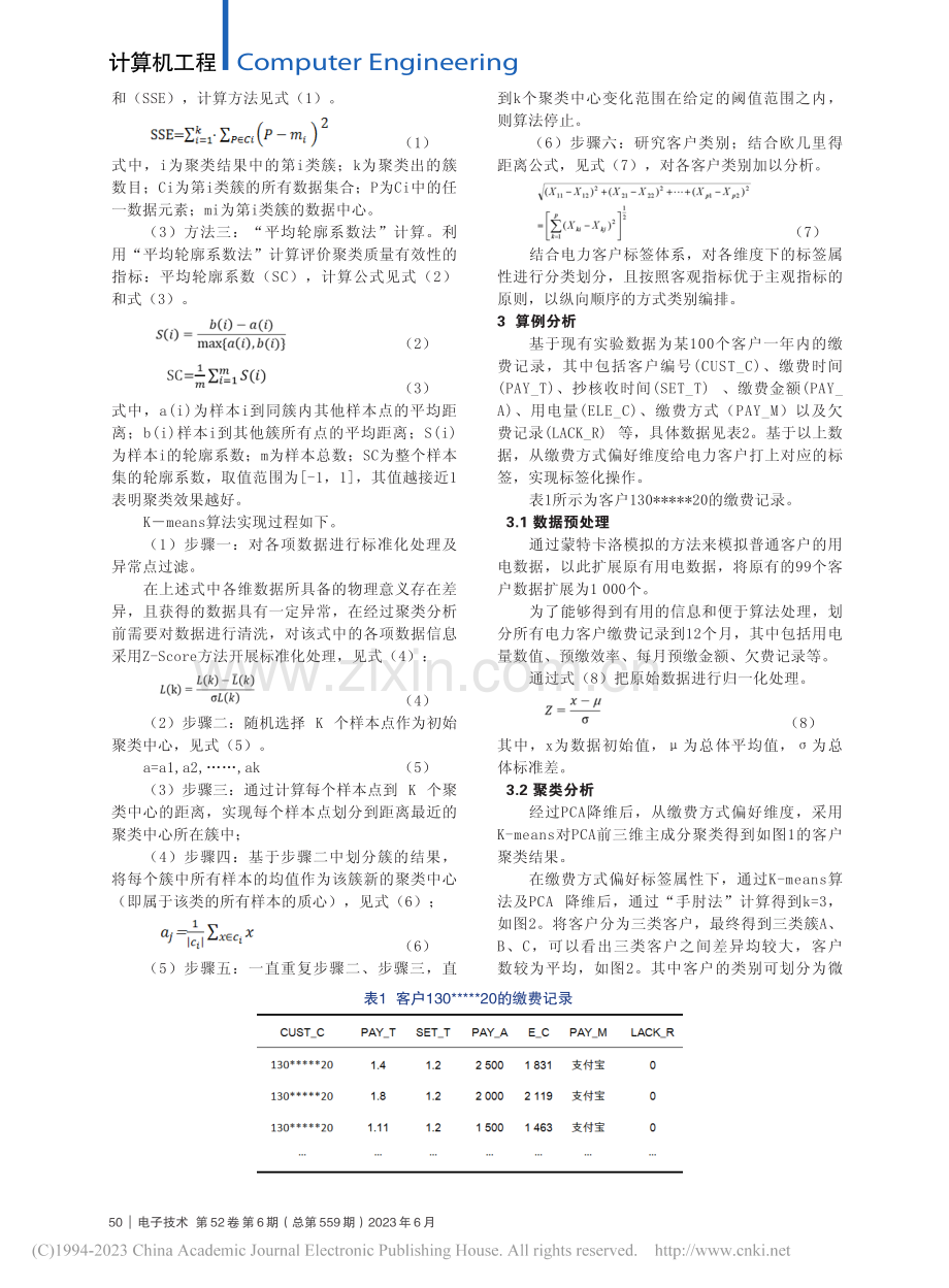 基于K-means聚类算法的客户背景分析_钟佳妤.pdf_第2页