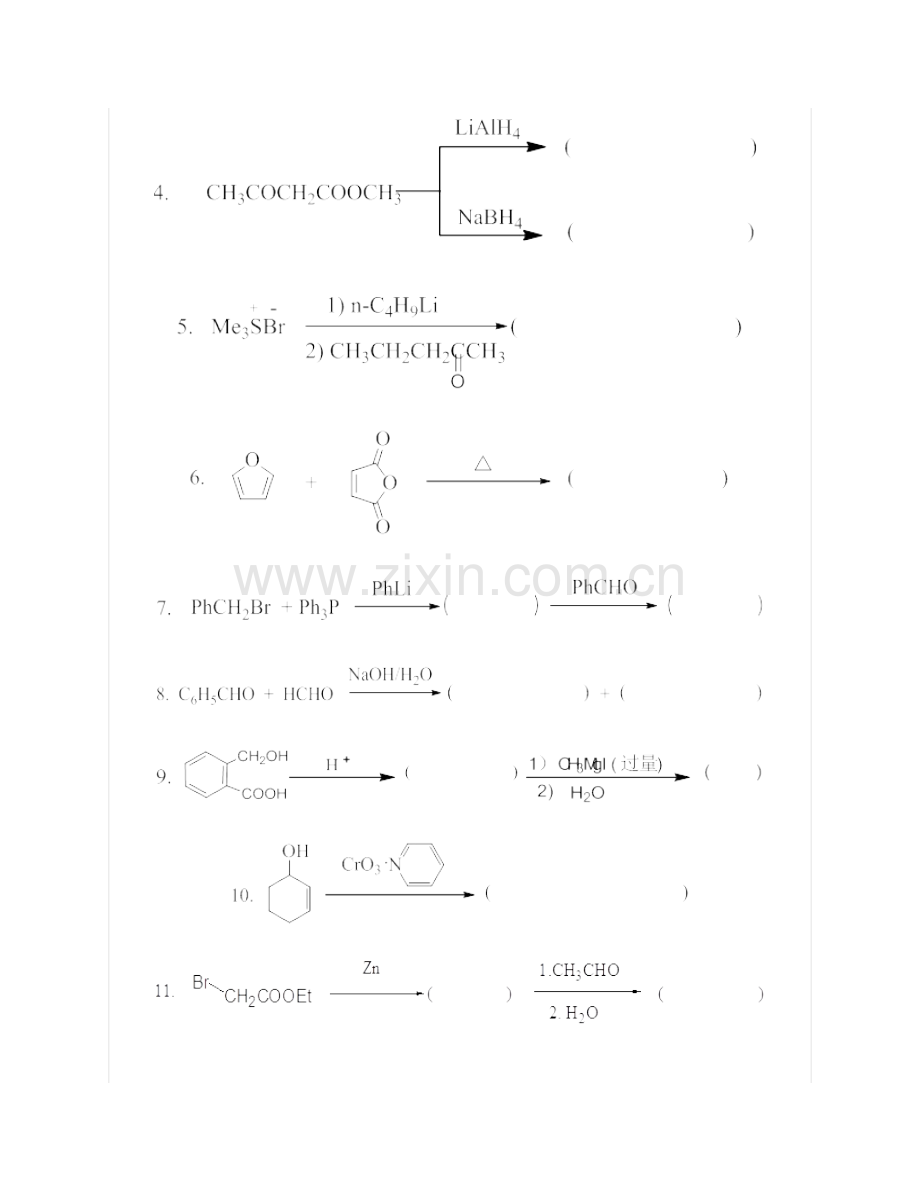 杭州师范大学723有机化学（一）历年考研真题汇编.pdf_第3页