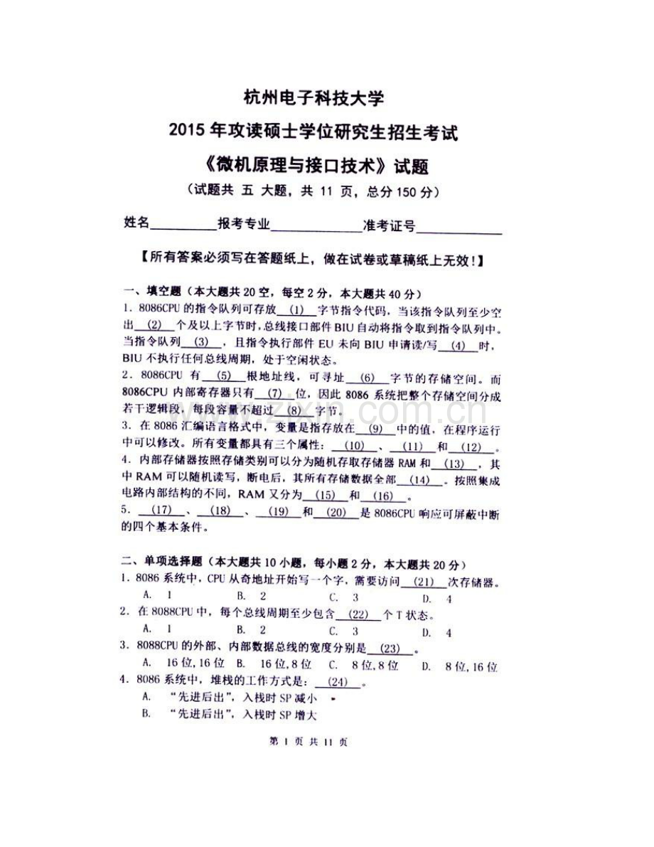 杭州电子科技大学891微机原理与接口技术历年考研真题汇编.pdf_第3页