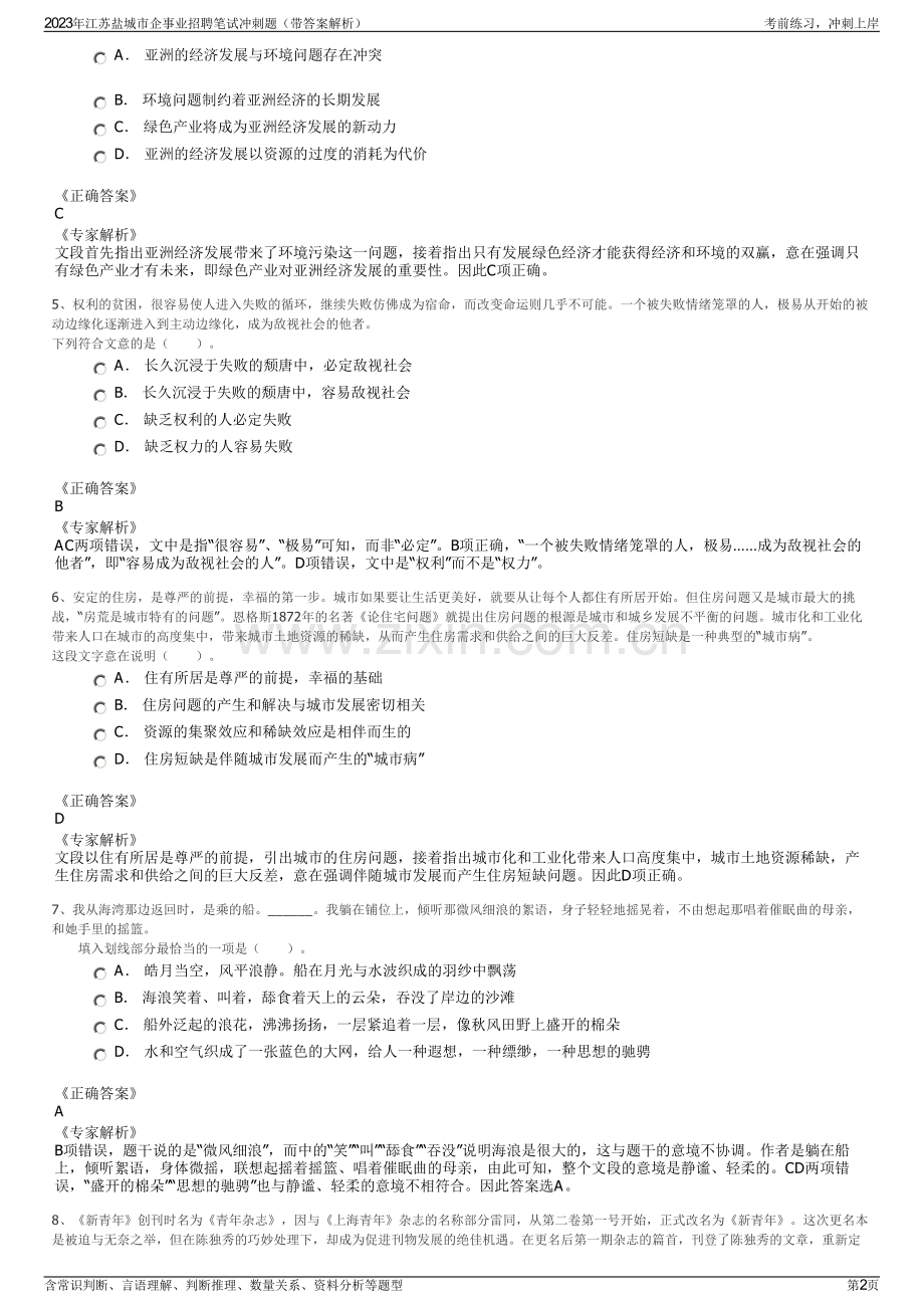 2023年江苏盐城市企事业招聘笔试冲刺题（带答案解析）.pdf_第2页