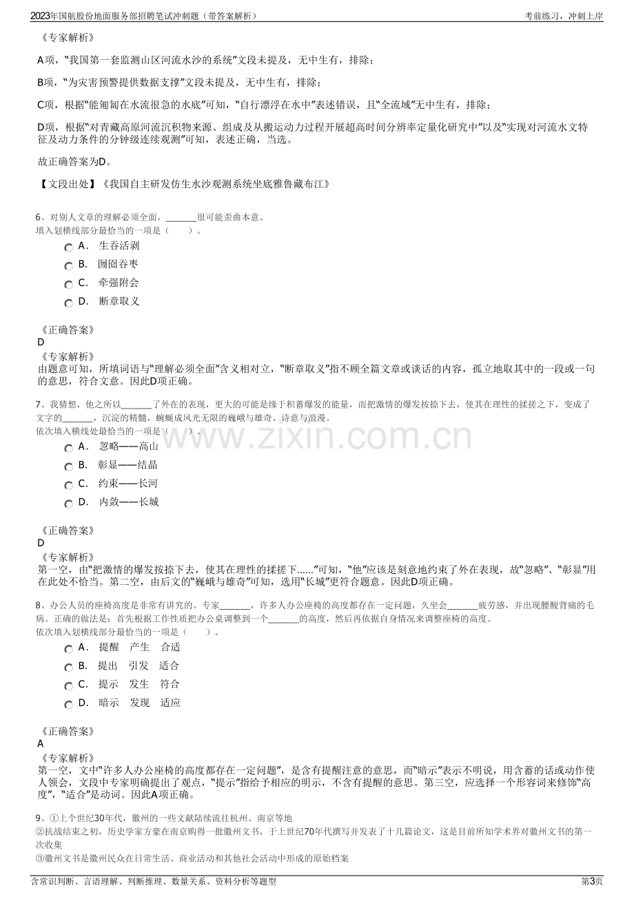 2023年国航股份地面服务部招聘笔试冲刺题（带答案解析）.pdf_第3页