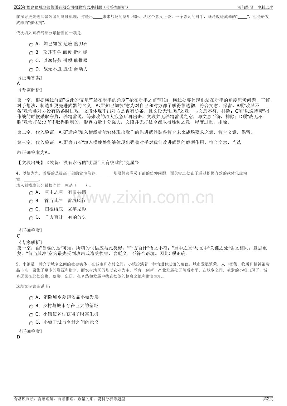 2023年福建福州地铁集团有限公司招聘笔试冲刺题（带答案解析）.pdf_第2页