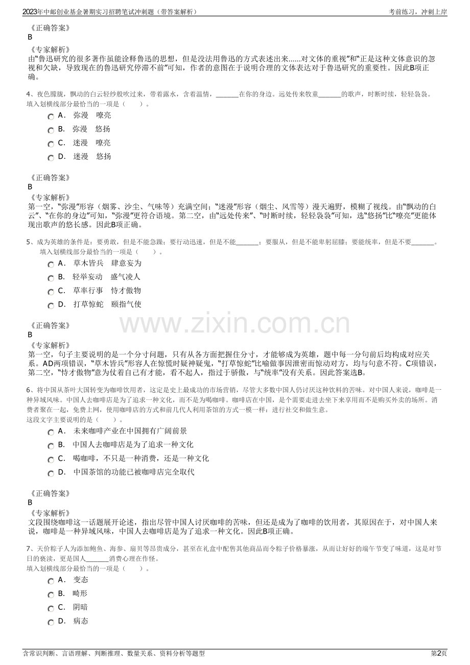 2023年中邮创业基金暑期实习招聘笔试冲刺题（带答案解析）.pdf_第2页