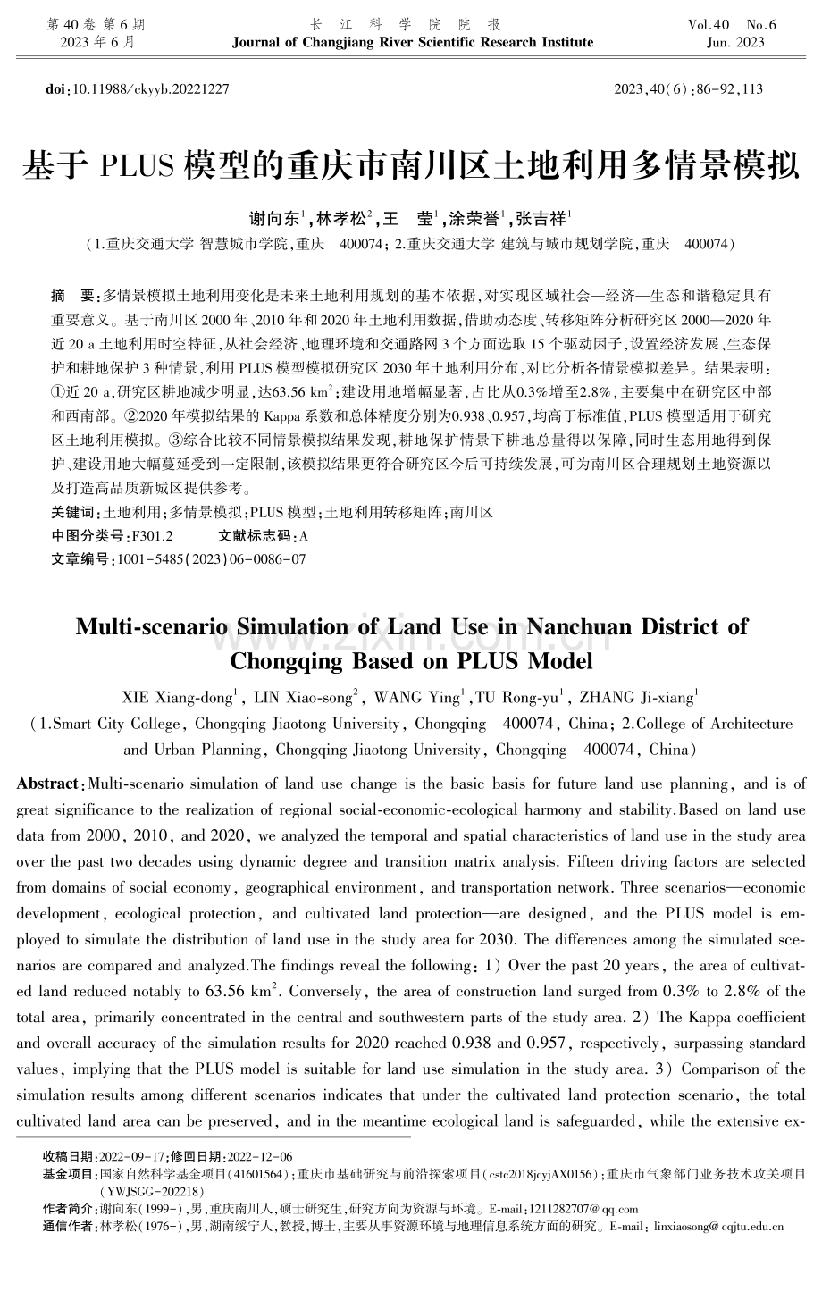 基于PLUS模型的重庆市南川区土地利用多情景模拟.pdf_第1页