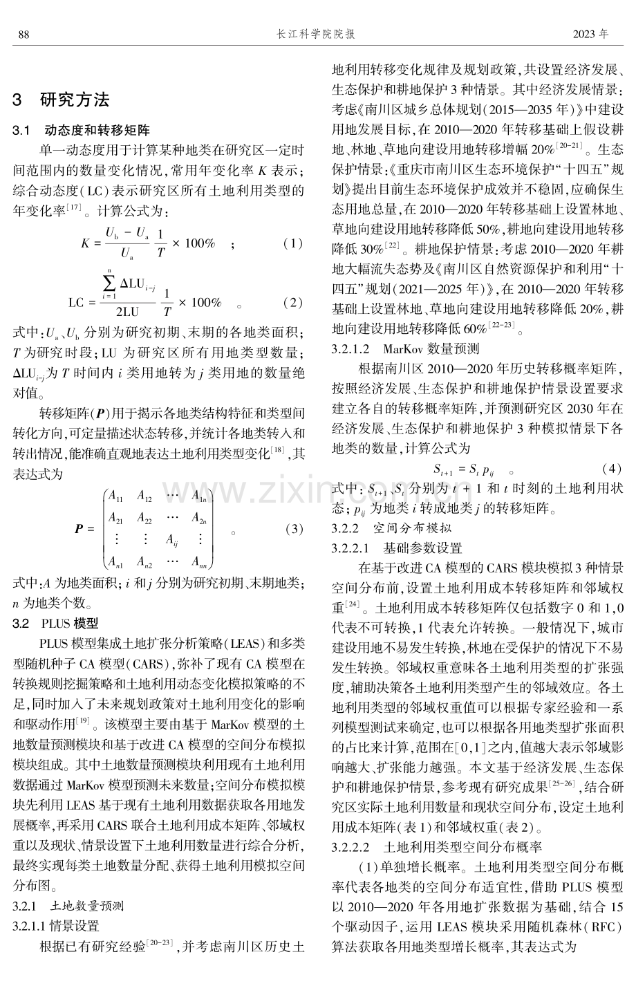 基于PLUS模型的重庆市南川区土地利用多情景模拟.pdf_第3页