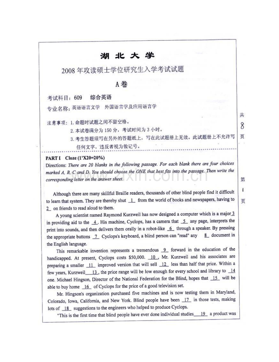 湖北大学外国语学院《709综合英语》历年考研真题汇编.pdf_第3页