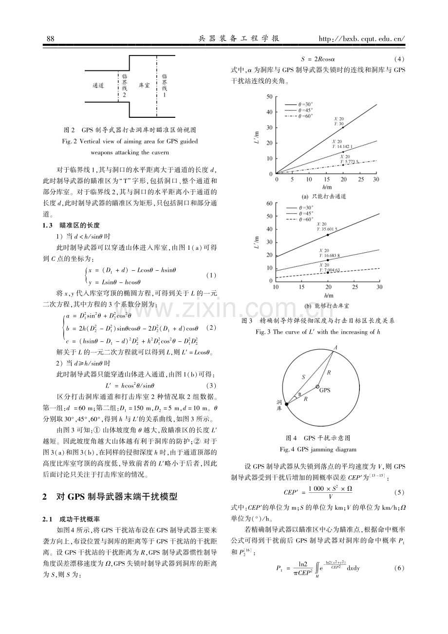 洞库末端防护时对战术GPS制导武器干扰研究.pdf_第3页