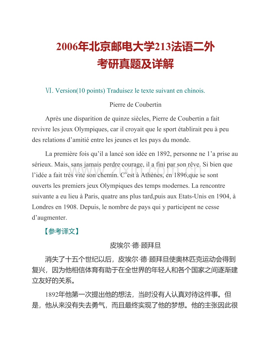 北京邮电大学人文学院241法语二外历年考研真题及详解.pdf_第2页