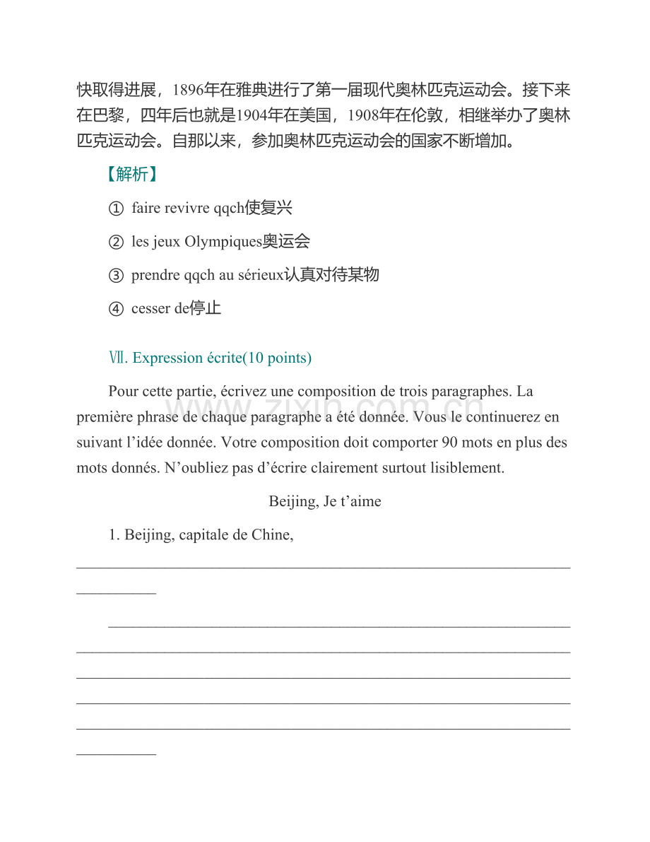 北京邮电大学人文学院241法语二外历年考研真题及详解.pdf_第3页