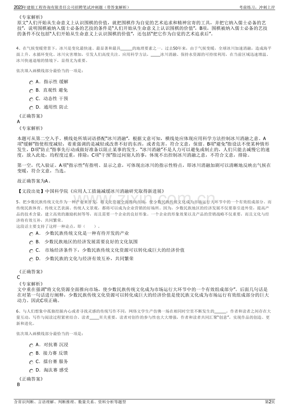 2023年建银工程咨询有限责任公司招聘笔试冲刺题（带答案解析）.pdf_第2页