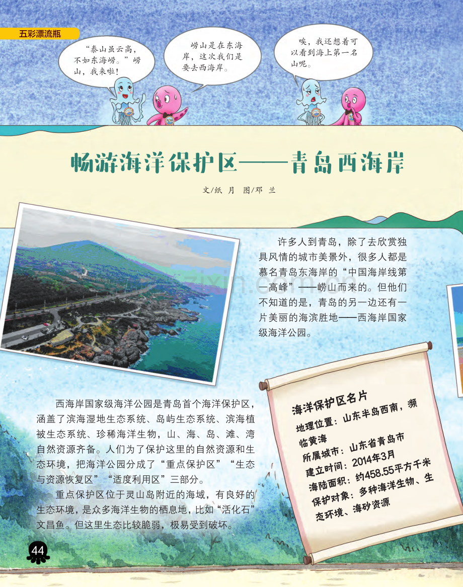 畅游海洋保护区--青岛西海岸 (1).pdf_第1页