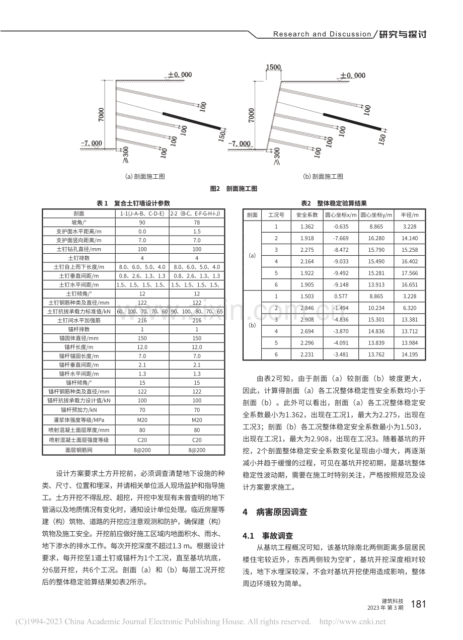 黄土基坑工程病害原因分析_杨波.pdf_第3页