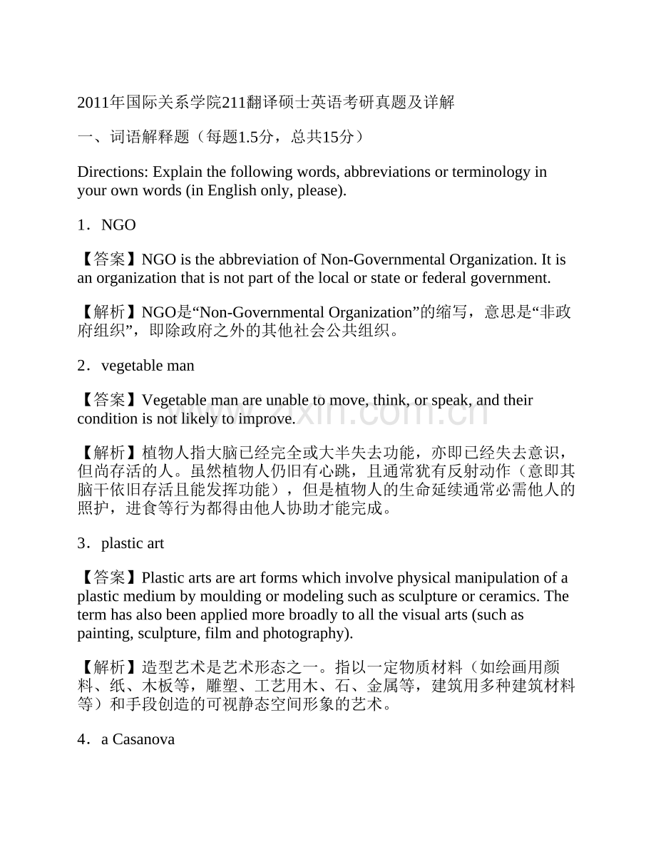 国际关系学院211翻译硕士英语[专业硕士]历年考研真题及详解.pdf_第2页