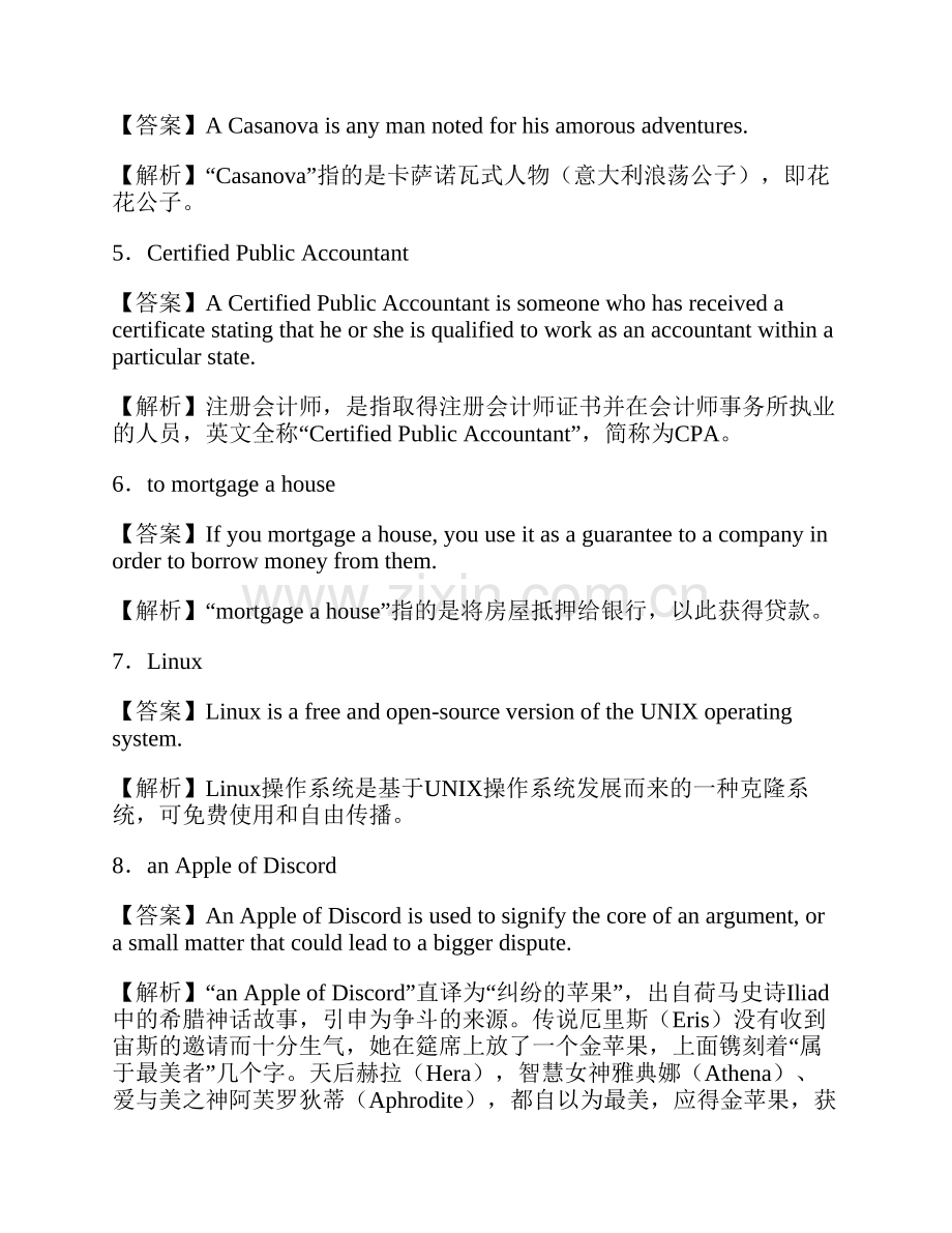 国际关系学院211翻译硕士英语[专业硕士]历年考研真题及详解.pdf_第3页