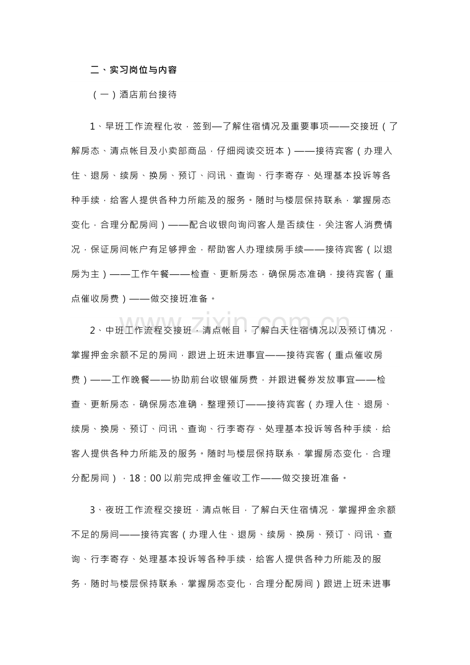 酒店业大学学生实习报告.docx_第2页