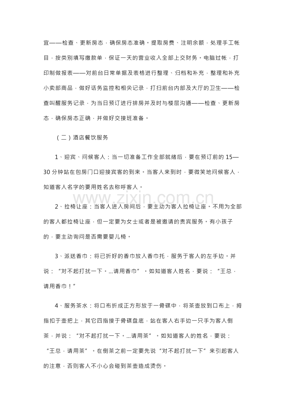 酒店业大学学生实习报告.docx_第3页