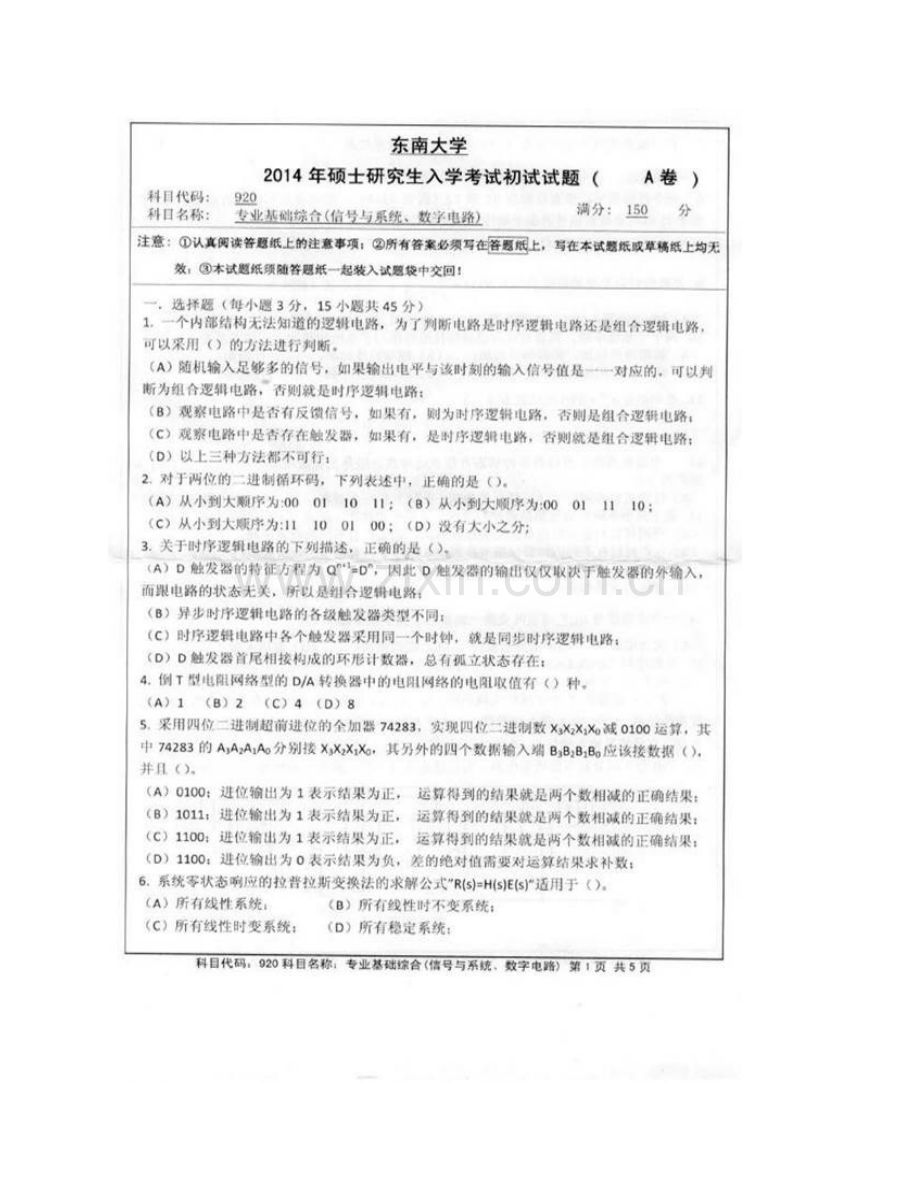 东南大学信息科学与工程学院《920专业基础综合（信号与系统、数字电路）》历年考研真题汇编（含部分答案）.pdf_第3页