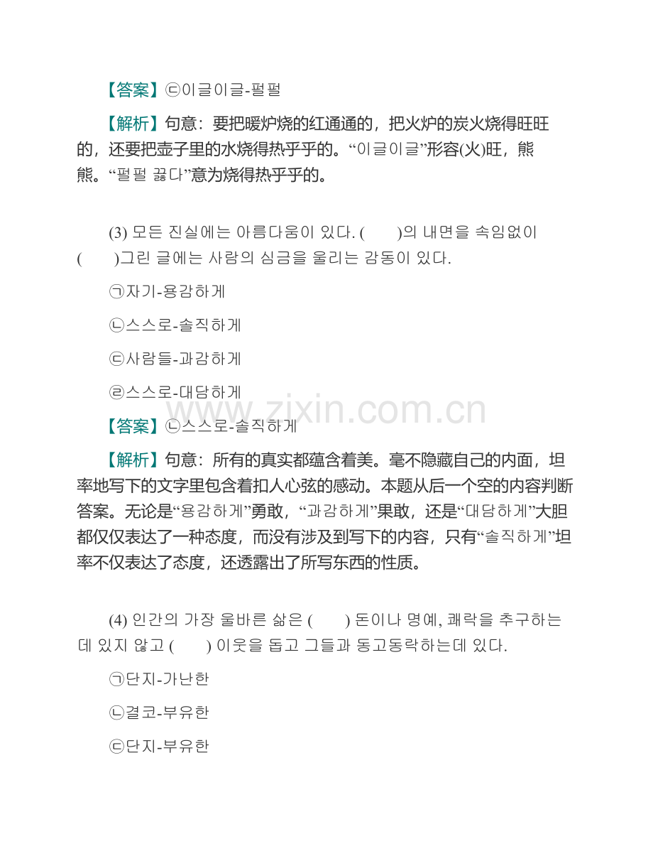 对外经济贸易大学外语学院《770基础朝鲜语》历年考研真题及详解.pdf_第3页