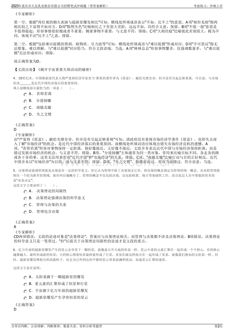 2023年重庆市天友乳业股份有限公司招聘笔试冲刺题（带答案解析）.pdf_第2页