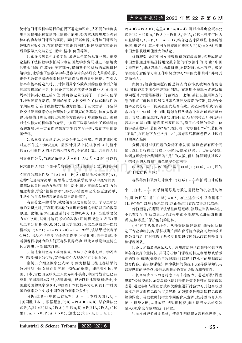 《概率论与数理统计》课程思政教育路径研究.pdf_第2页