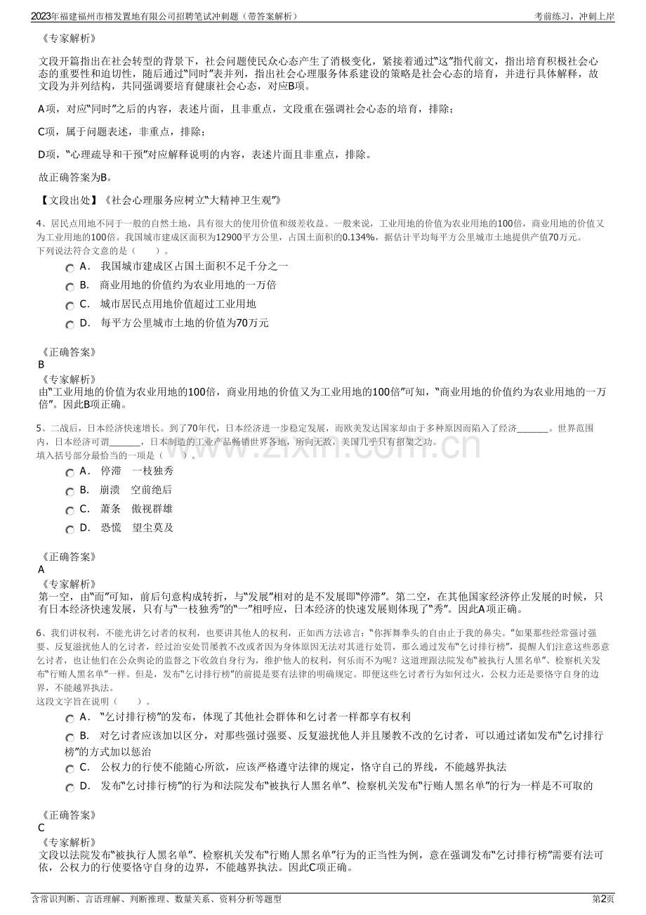 2023年福建福州市榕发置地有限公司招聘笔试冲刺题（带答案解析）.pdf_第2页