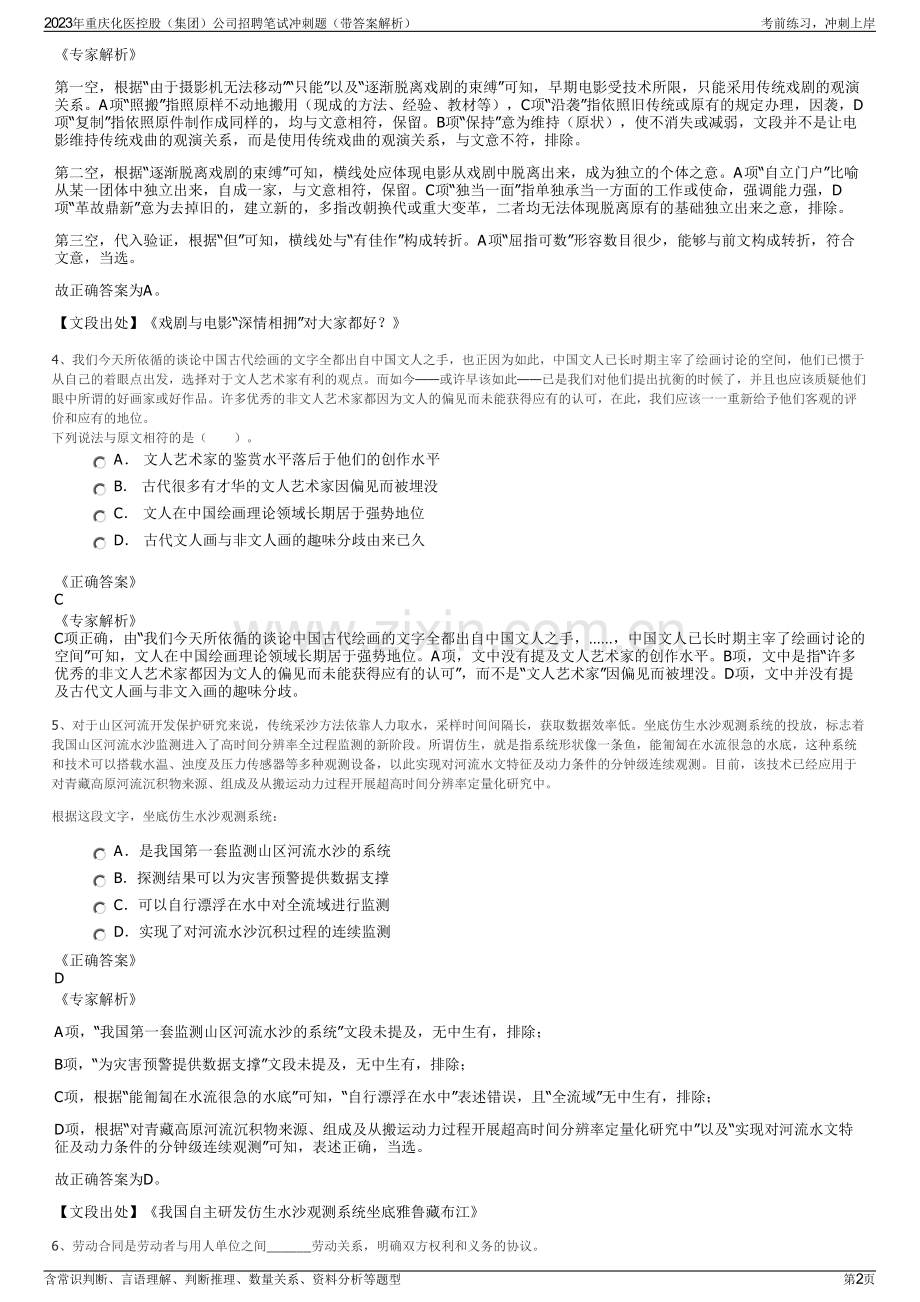 2023年重庆化医控股（集团）公司招聘笔试冲刺题（带答案解析）.pdf_第2页