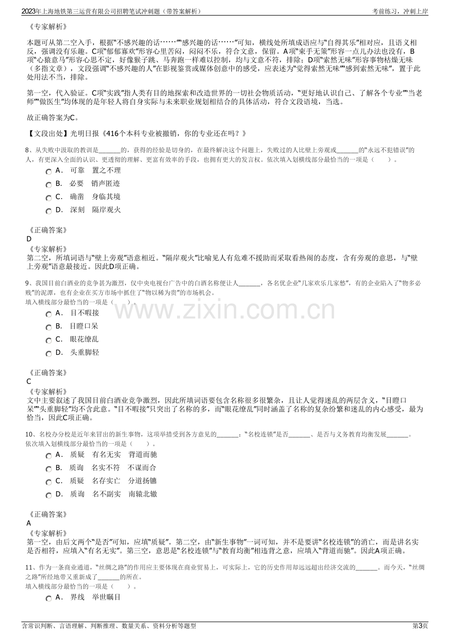 2023年上海地铁第三运营有限公司招聘笔试冲刺题（带答案解析）.pdf_第3页