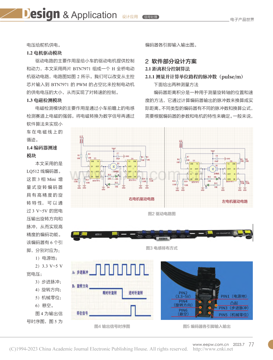 基于电磁四轮小车的距离积分算法_何金隆.pdf_第2页