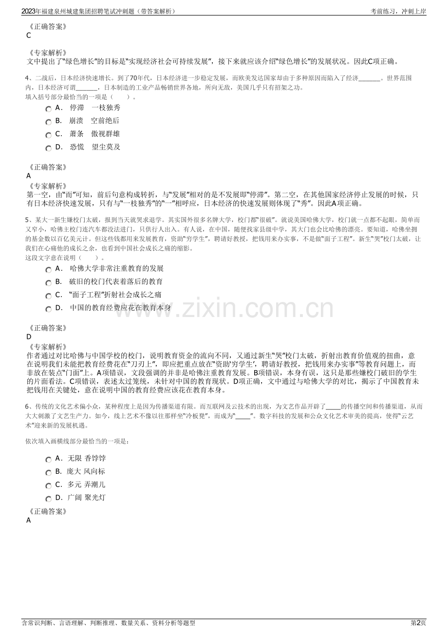 2023年福建泉州城建集团招聘笔试冲刺题（带答案解析）.pdf_第2页