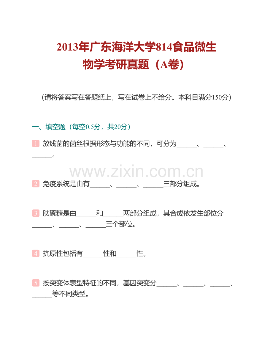 广东海洋大学食品科技学院806食品微生物学历年考研真题汇编.pdf_第2页