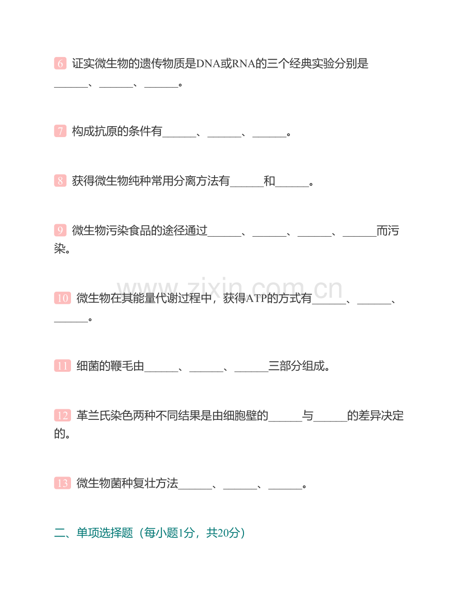 广东海洋大学食品科技学院806食品微生物学历年考研真题汇编.pdf_第3页