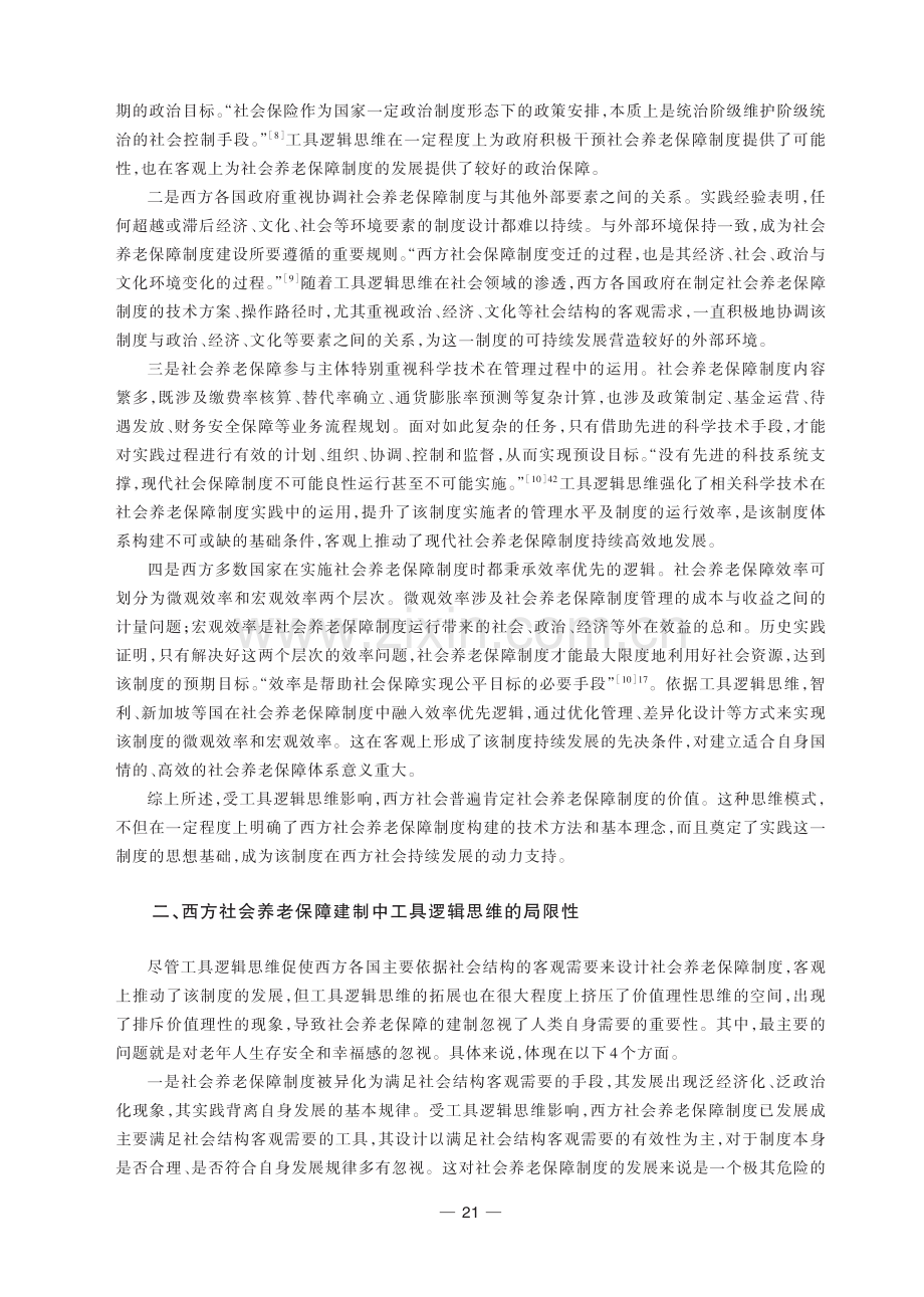 超越工具逻辑思维：西方社会养老保障建制理念批判性反思.pdf_第3页