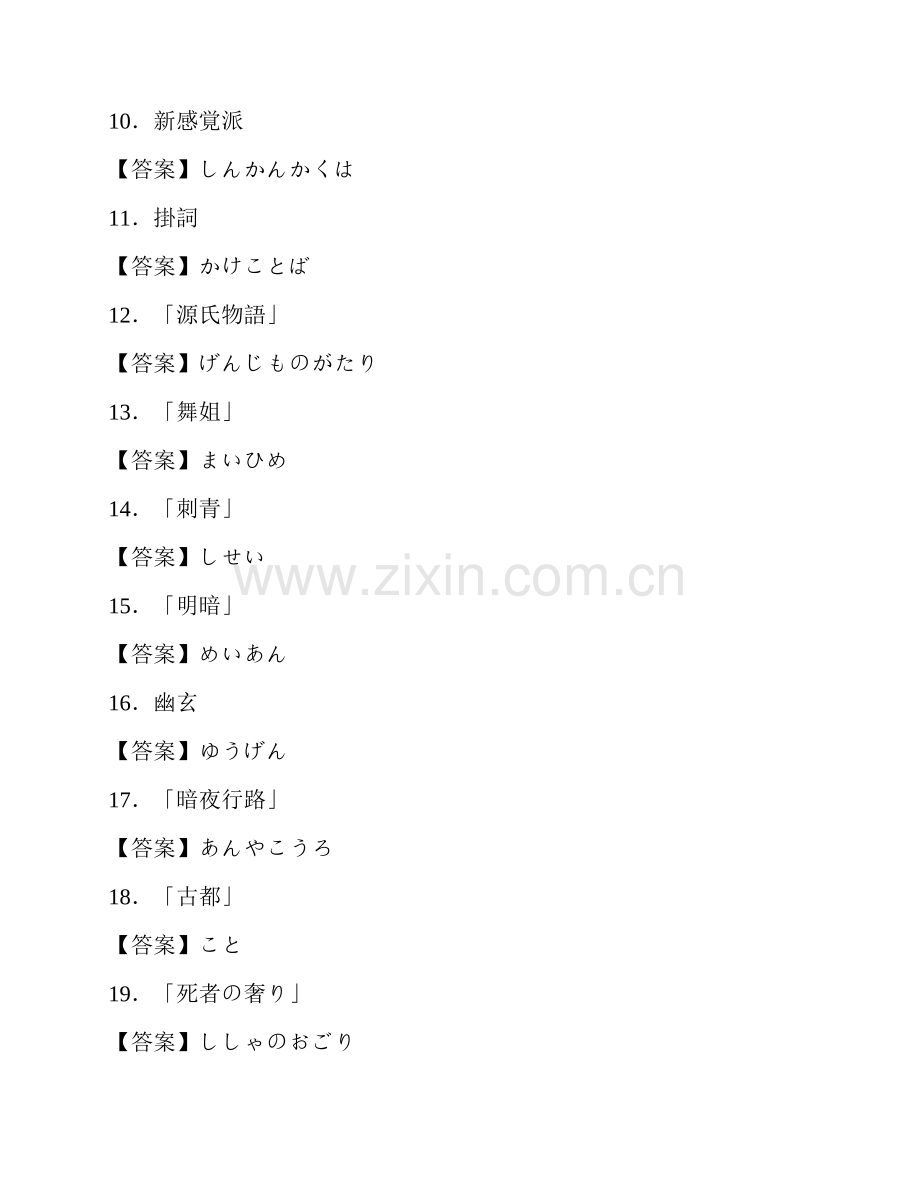 国际关系学院日语语言文学861日语语言文学专业综合历年考研真题及详解.pdf_第3页