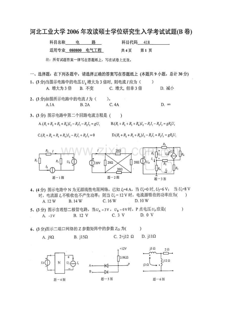 河北工业大学电气工程学院电路历年考研真题汇编.pdf_第3页