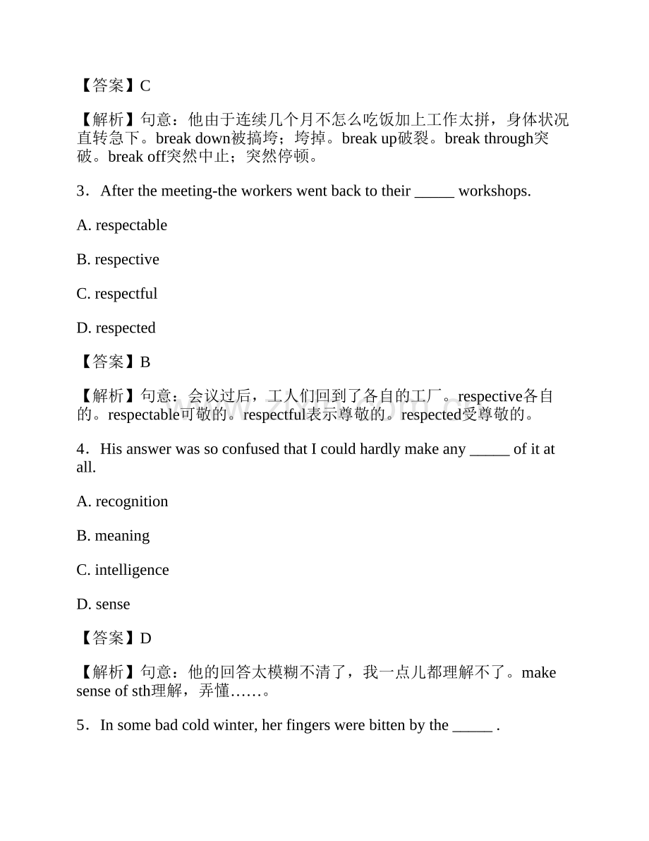 东华大学外语学院211翻译硕士英语[专业硕士]历年考研真题及详解.pdf_第3页