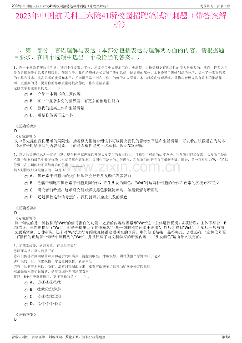 2023年中国航天科工六院41所校园招聘笔试冲刺题（带答案解析）.pdf_第1页