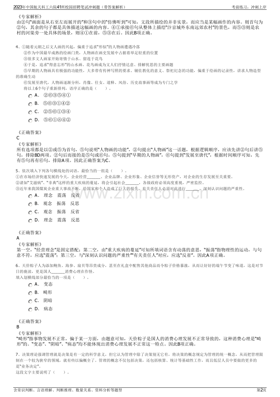 2023年中国航天科工六院41所校园招聘笔试冲刺题（带答案解析）.pdf_第2页