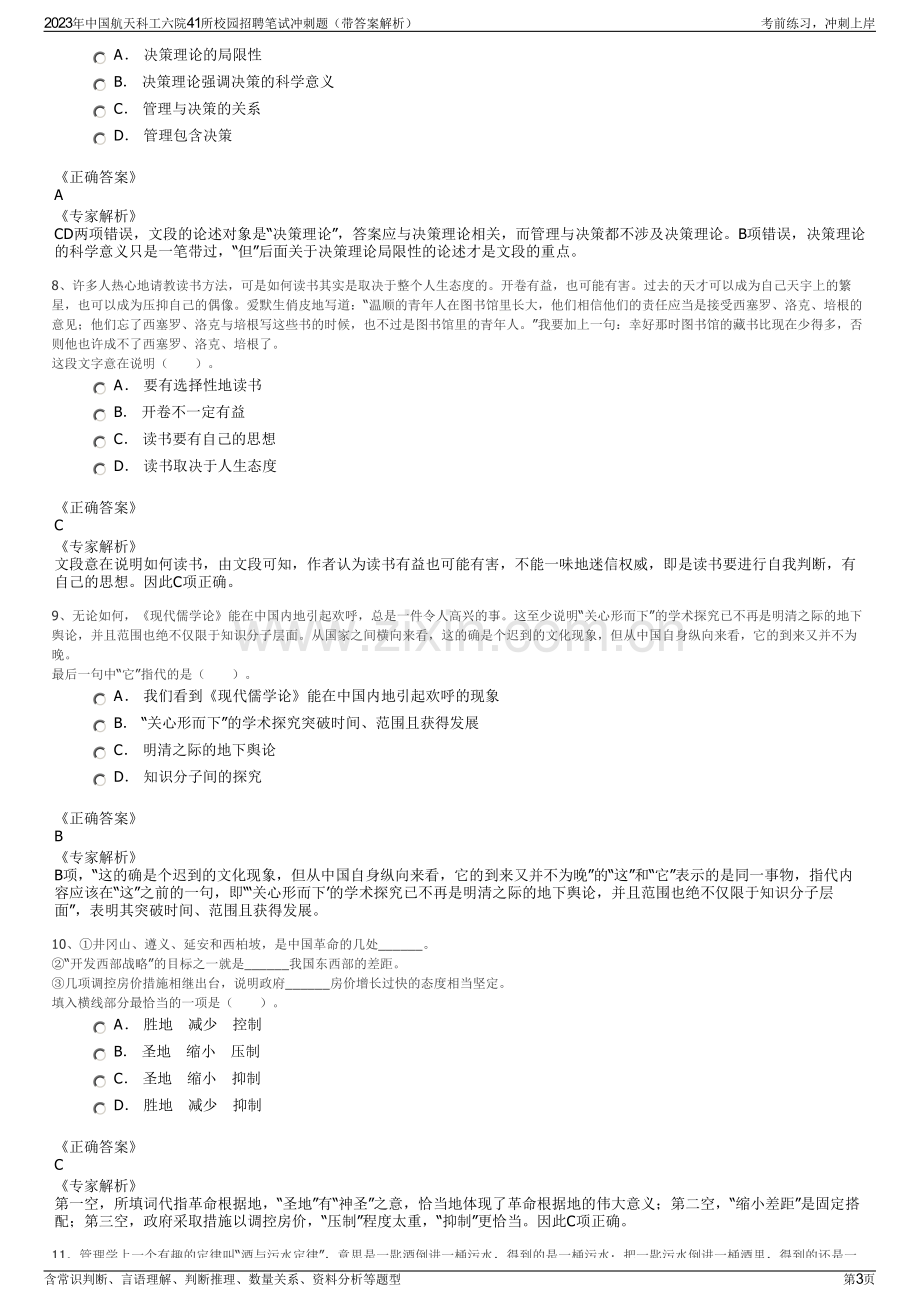 2023年中国航天科工六院41所校园招聘笔试冲刺题（带答案解析）.pdf_第3页