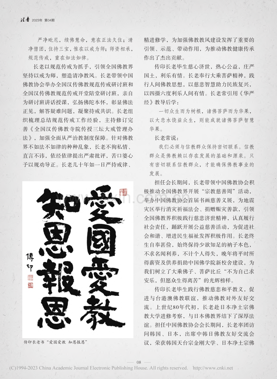 传印长老生平.pdf_第3页