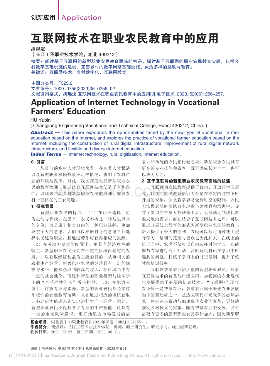 互联网技术在职业农民教育中的应用_胡煜斌.pdf_第1页