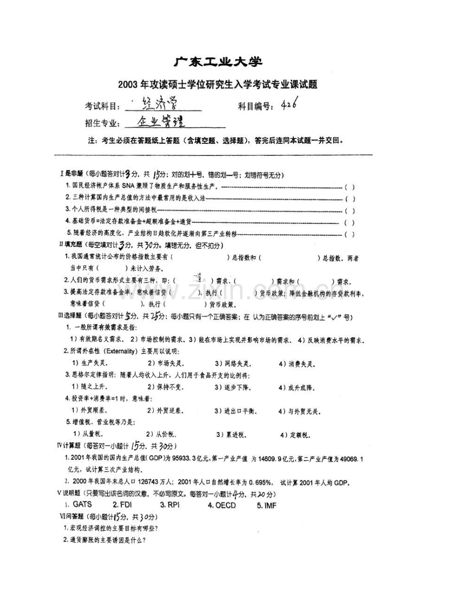 广东工业大学经济与贸易学院《825经济学》历年考研真题汇编.pdf_第3页