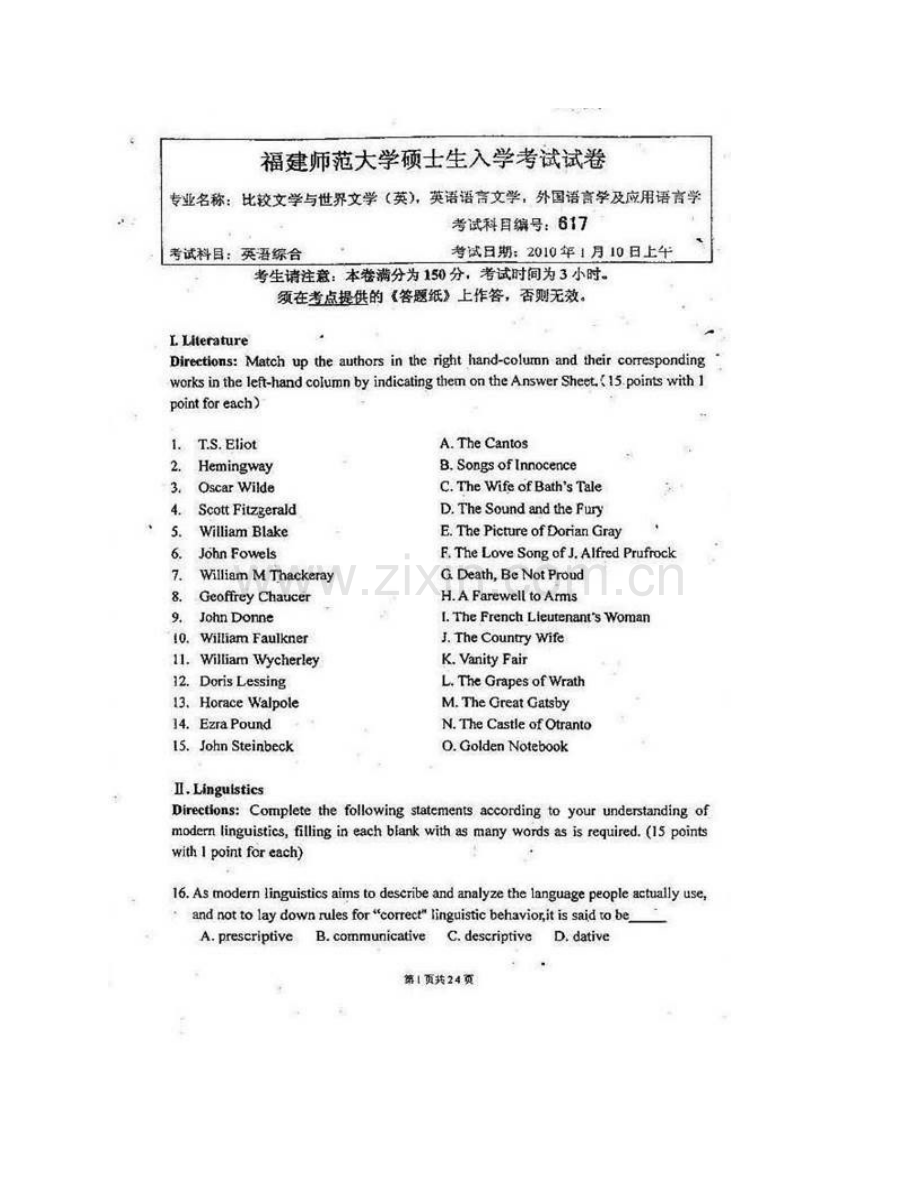 福建师范大学外国语学院826英语综合历年考研真题汇编.pdf_第3页