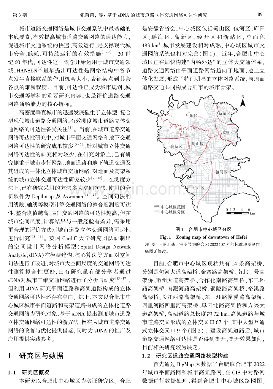 基于sDNA的城市道路立体交通网络可达性研究.pdf_第2页