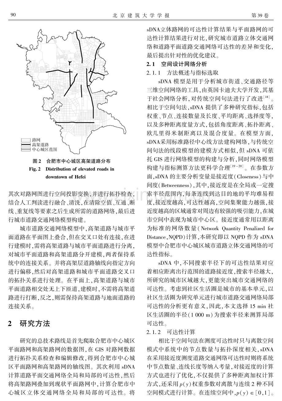 基于sDNA的城市道路立体交通网络可达性研究.pdf_第3页